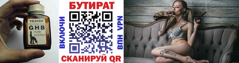 БУТИРАТ вода  Собинка 